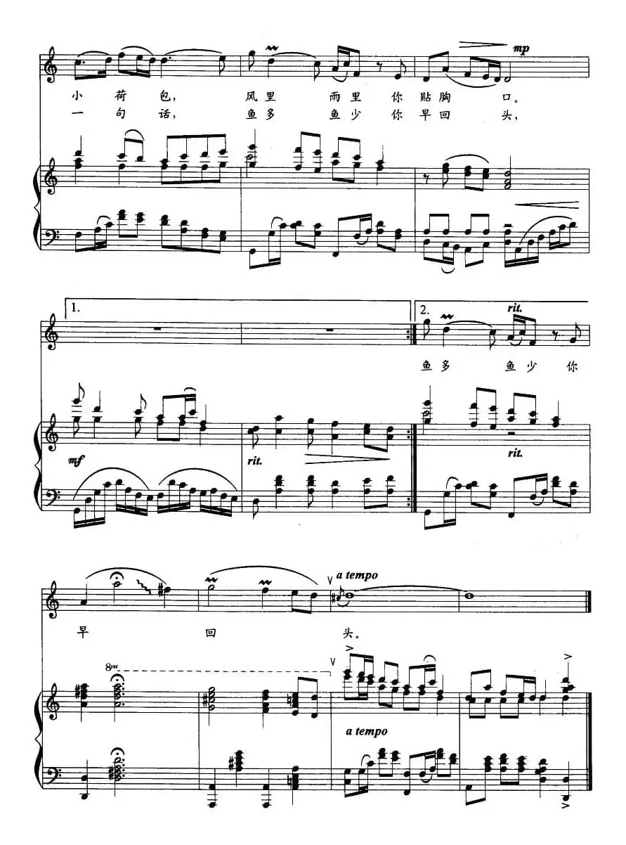 搬船的哥哥你慢些走（李三处词 张文秀曲、正谱）