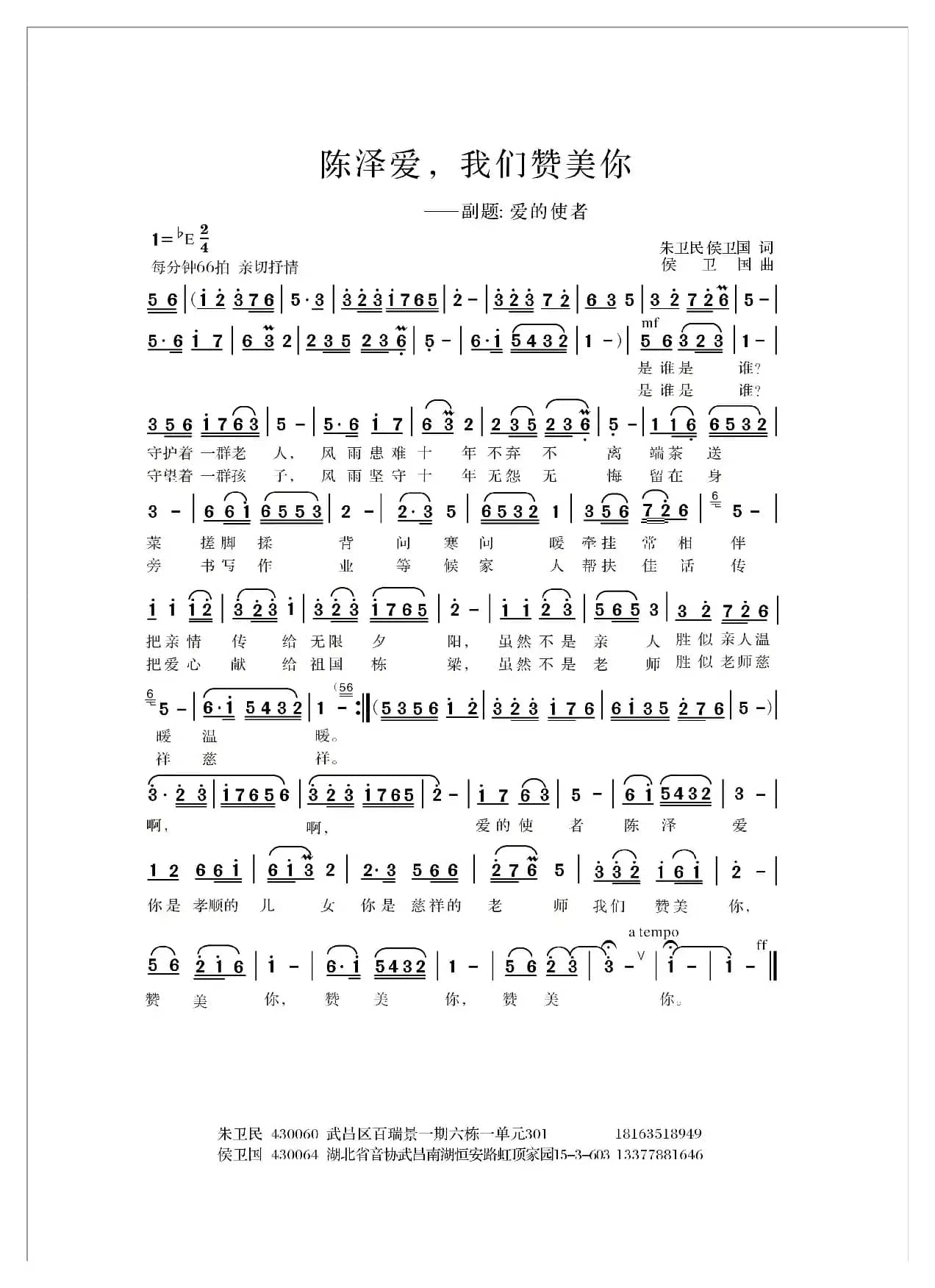 陈泽爱，我们赞美你    