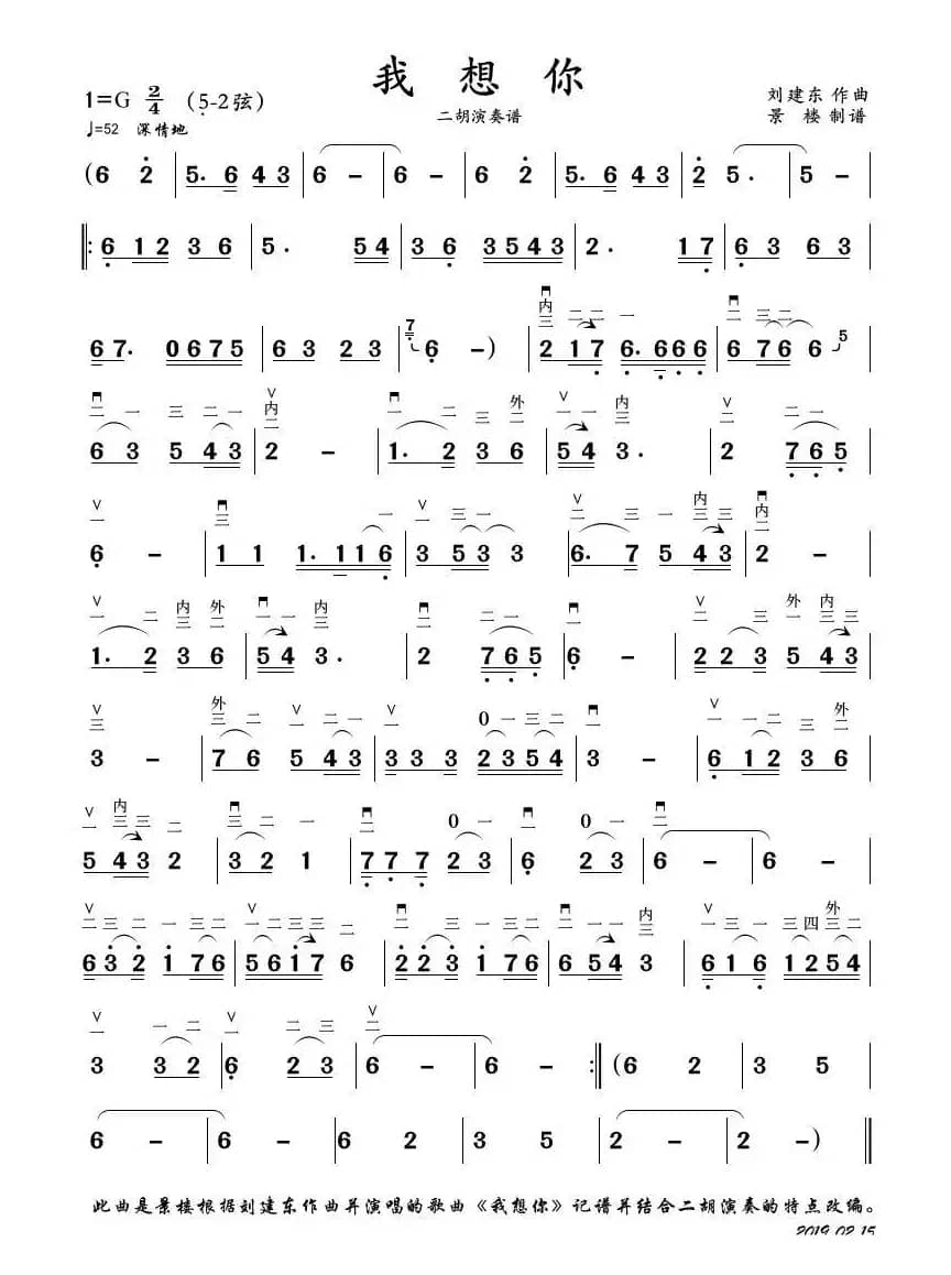 我想你（二胡演奏谱）