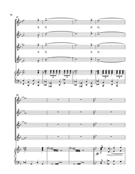 在灿烂阳光下合唱谱（混声合唱）