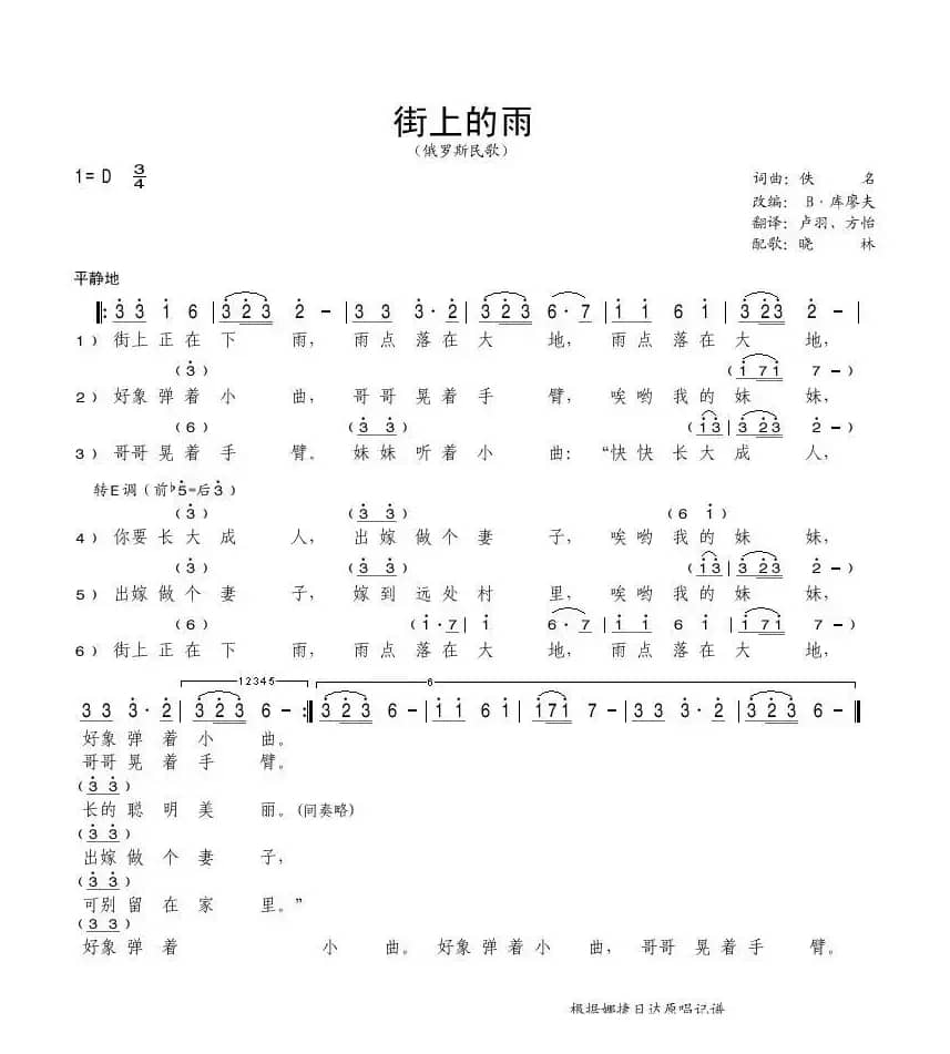 街上的雨（俄罗斯民歌）