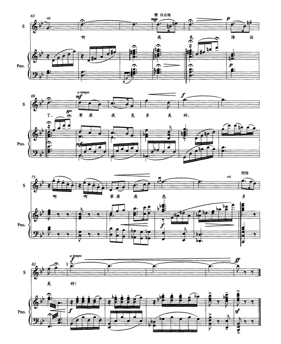 草原夜色多美好（正谱）