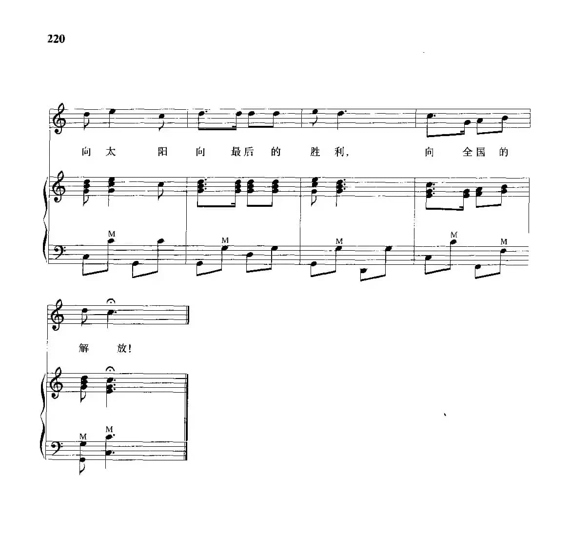 中国人民解放军军歌（手风琴伴奏谱）