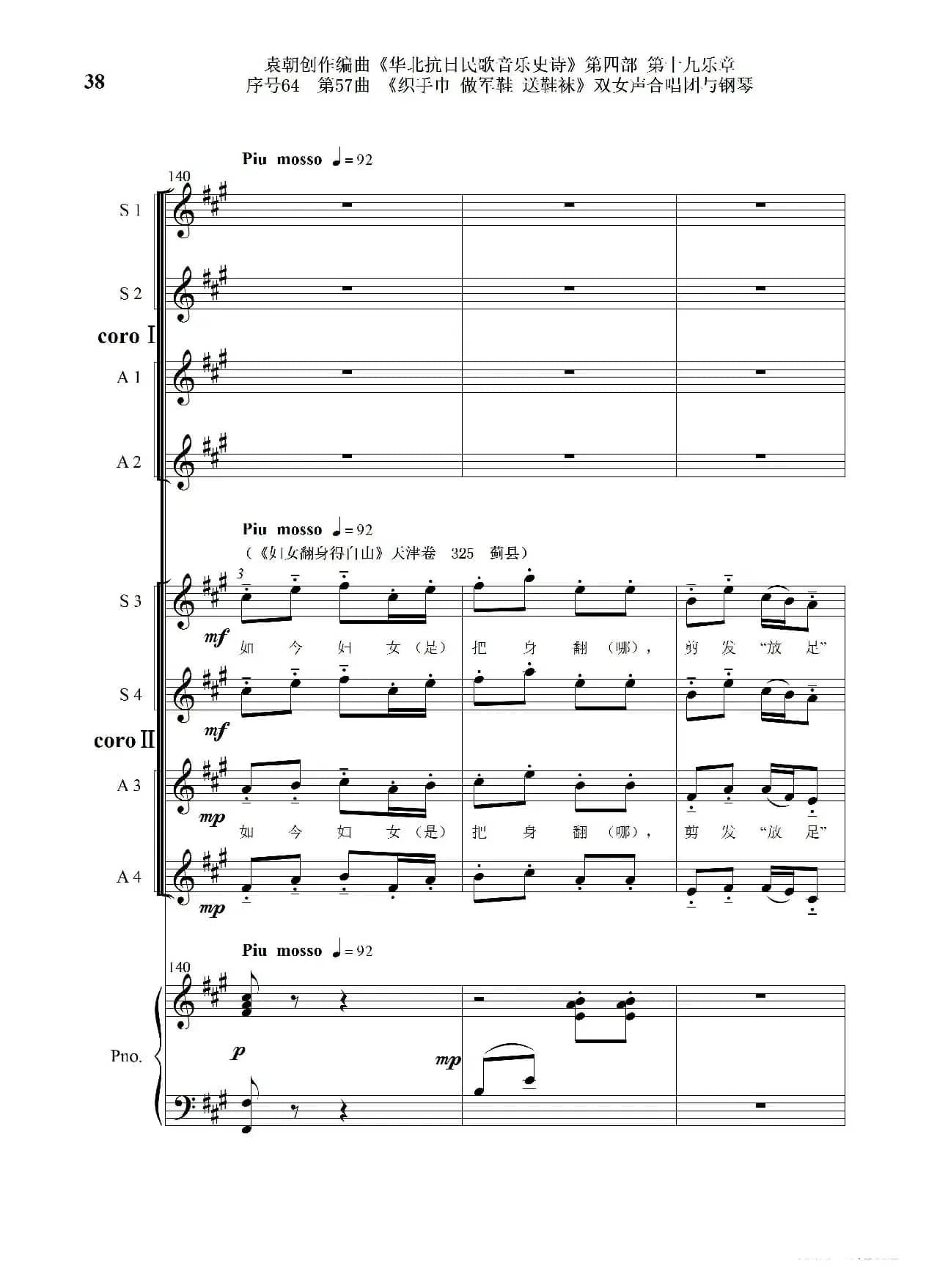 序号64第57曲《织手巾 做军鞋 送鞋袜》双女声合唱与钢琴