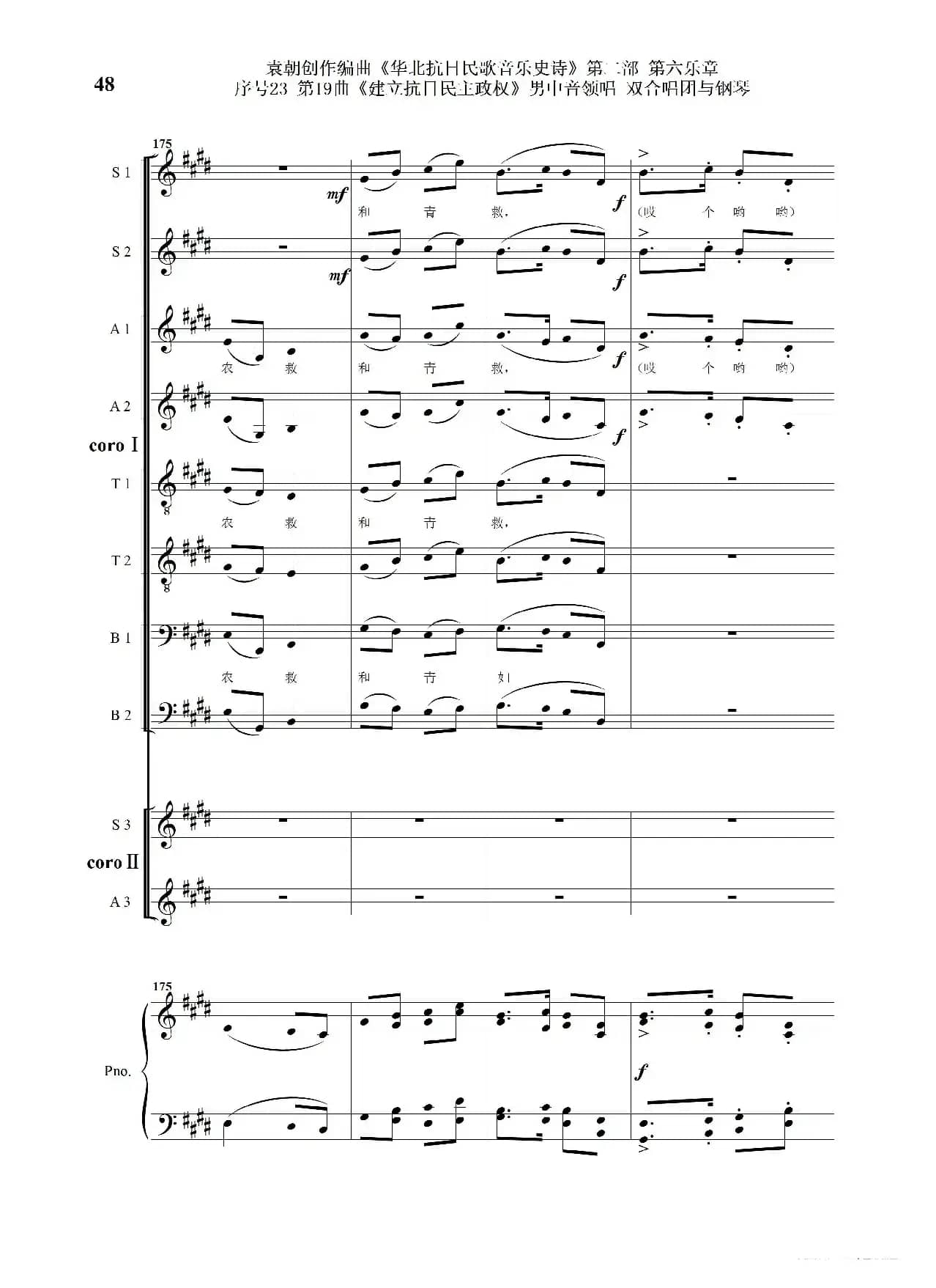 序号23第19曲《建立抗日民主政权》男中音领唱 双合唱团与钢琴