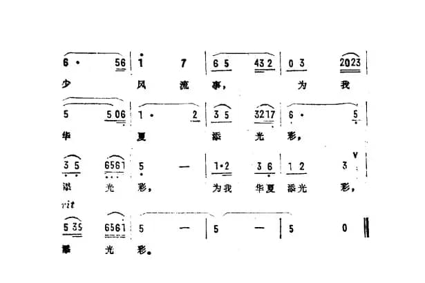为我华夏添光彩（电视剧《孙武出山》主题曲）
