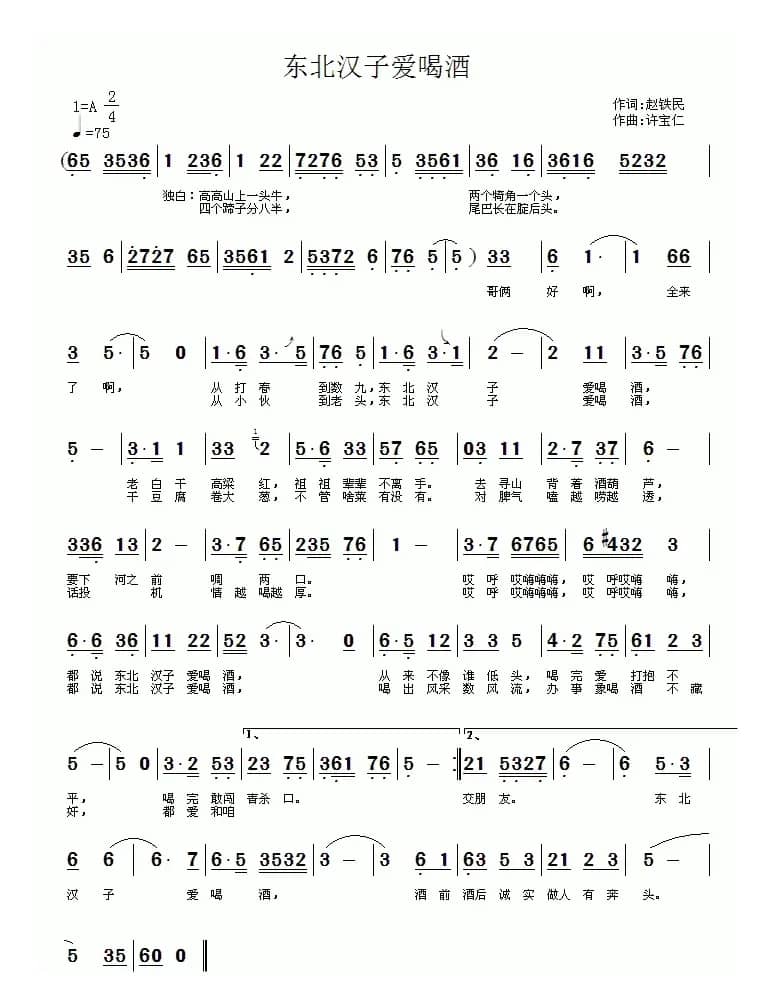 东北汉子爱喝酒