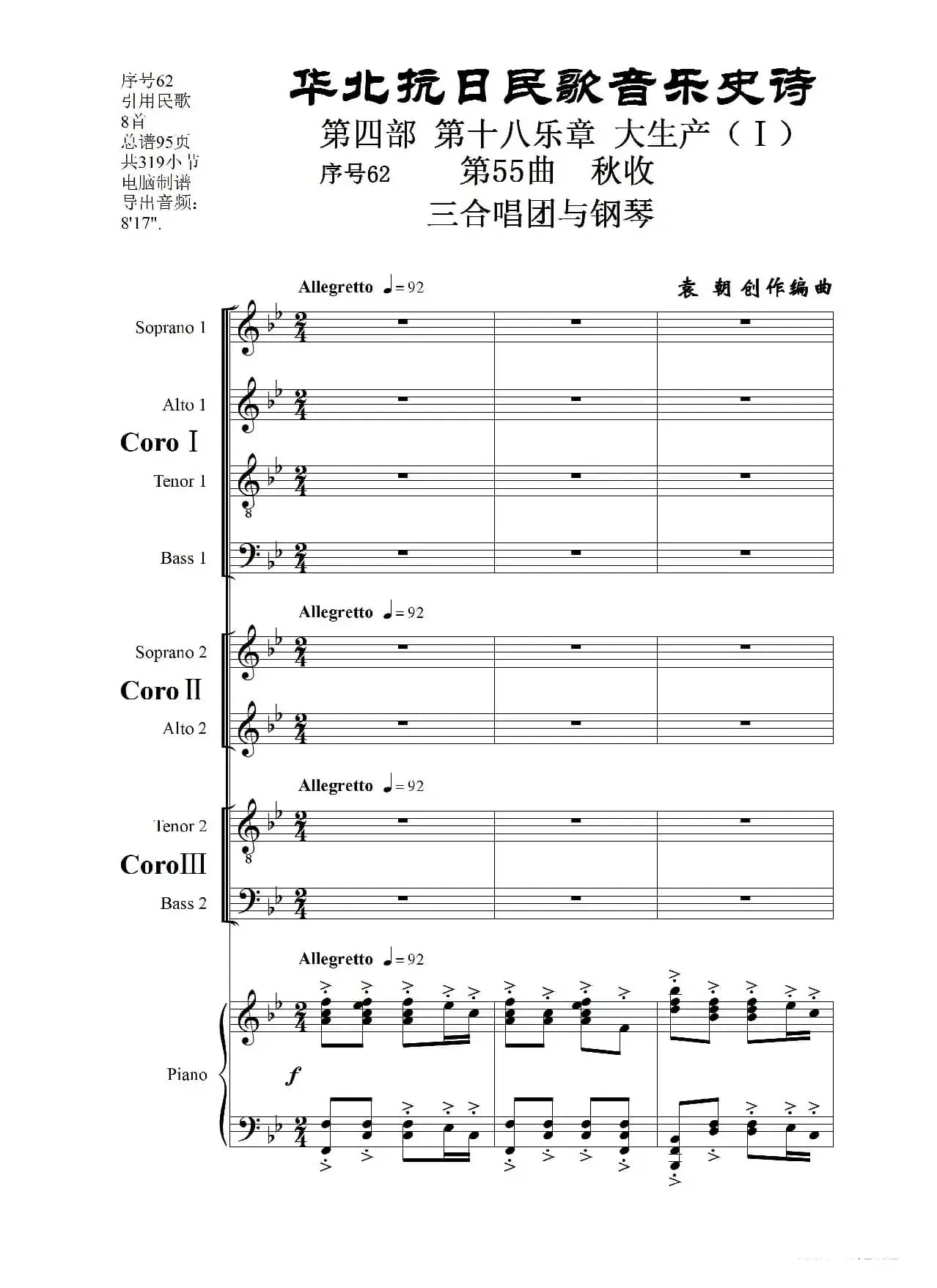 序号62第55曲《秋收》三合唱团与钢琴