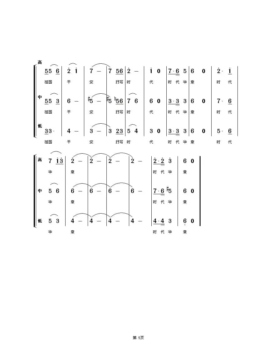 刑警之歌（男声合唱）
