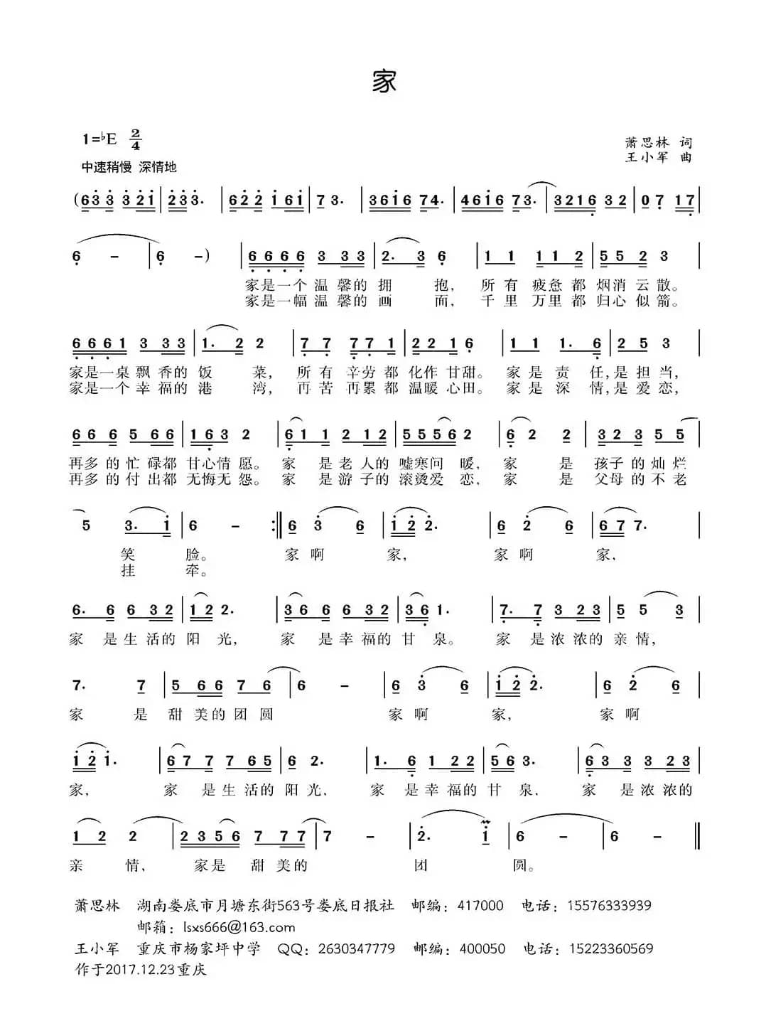 家（萧丝林词 王小军曲）