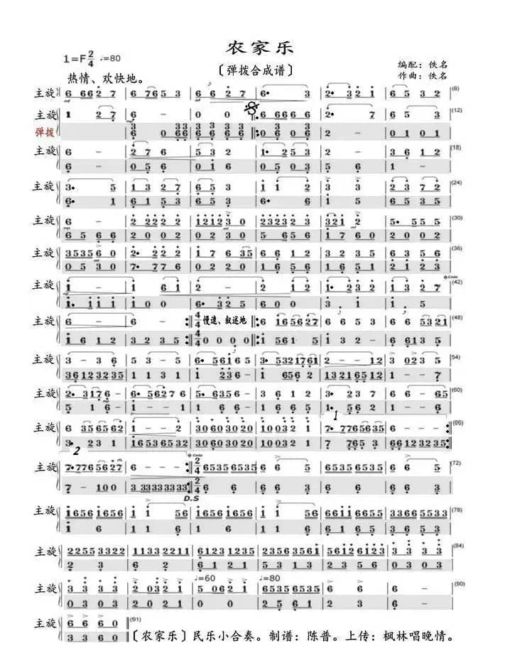 农家乐（弹拨合成谱）