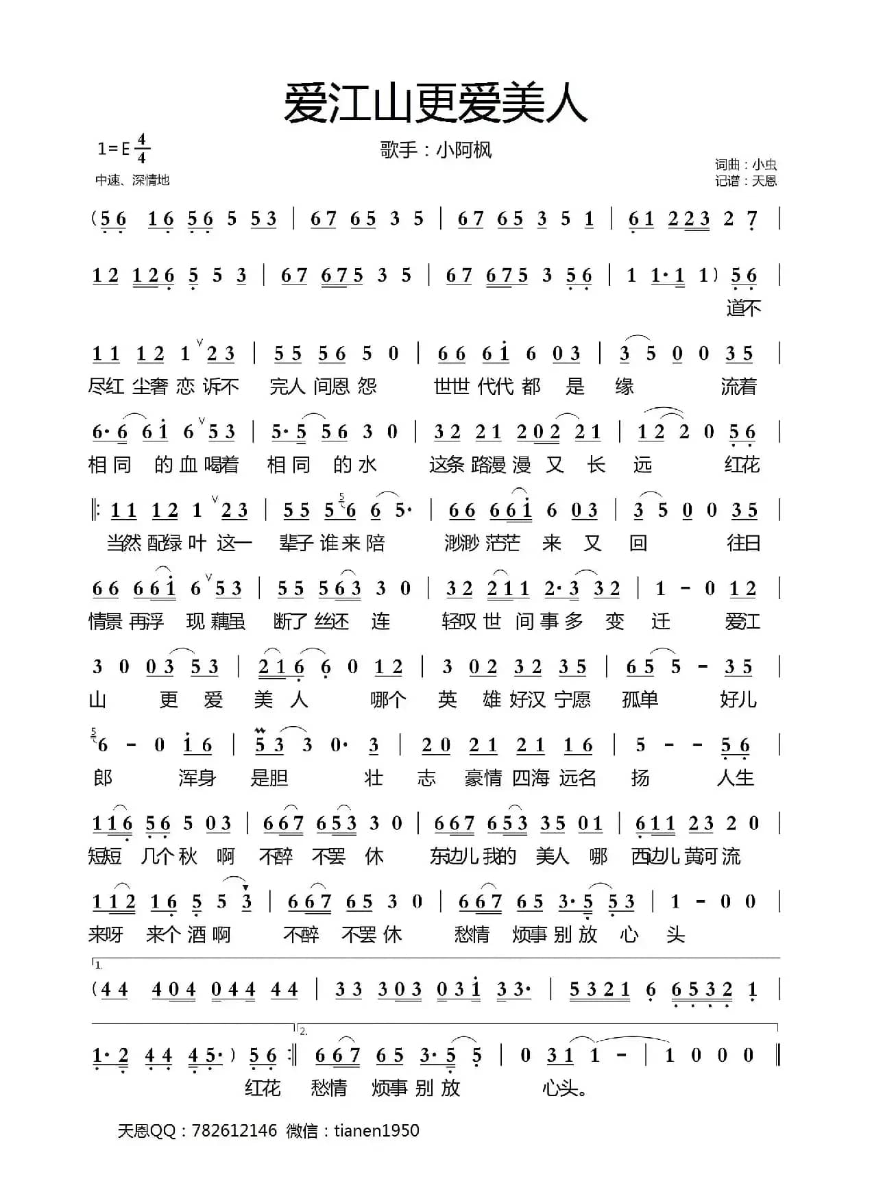 爱江山更爱美人（小阿枫演唱版）