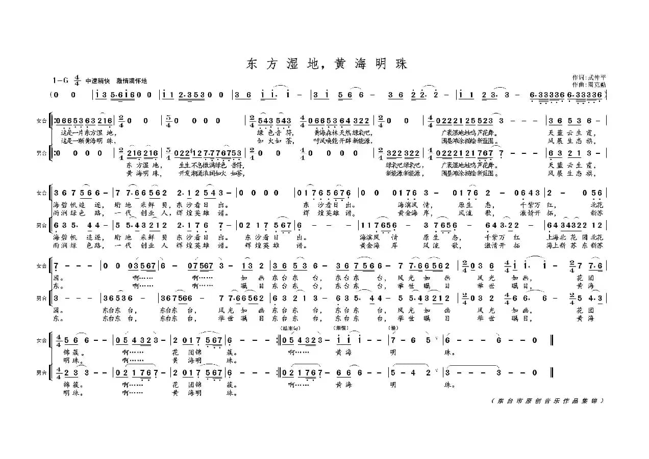 东方湿地，黄海明珠
