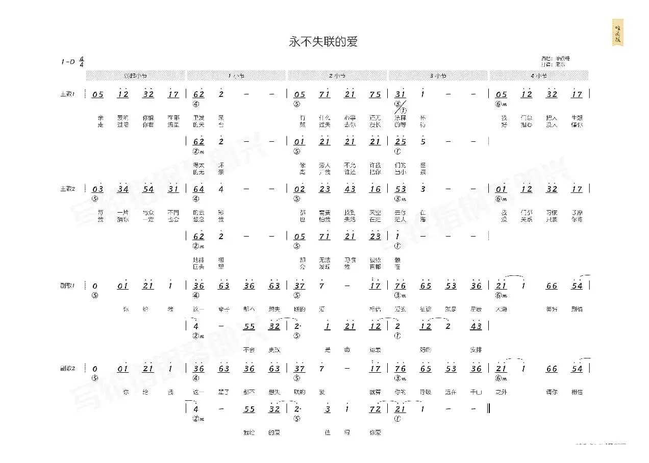 永不失联的爱（简和谱）