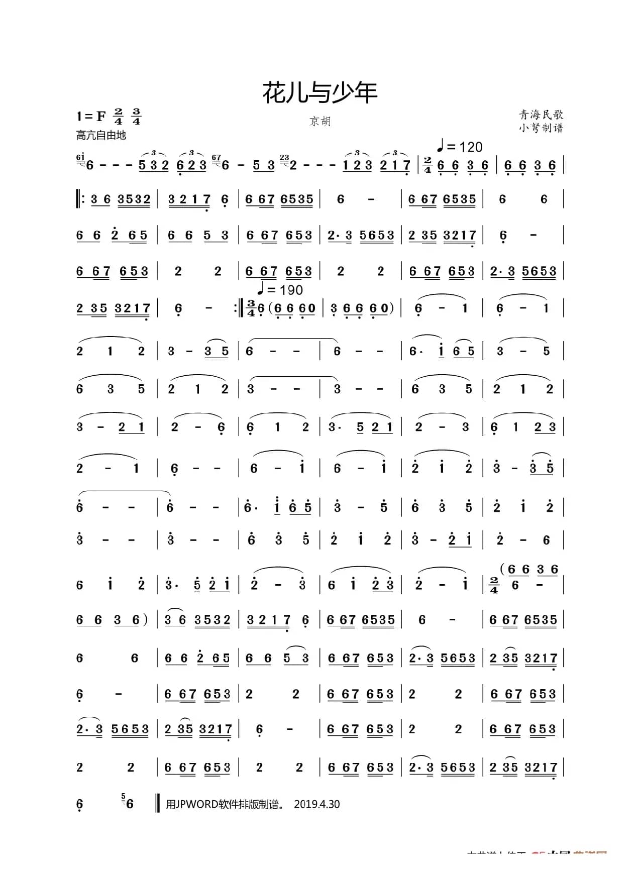 花儿与少年（主旋简谱）