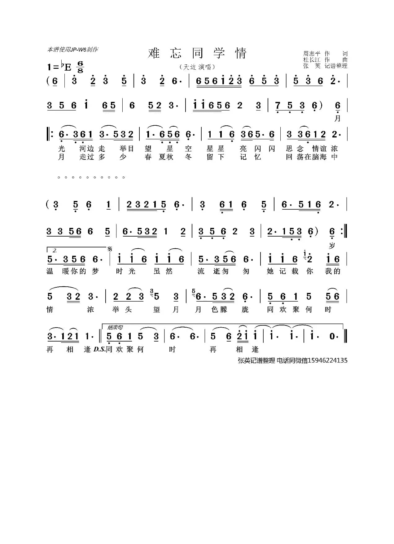 难忘同学情（天边）