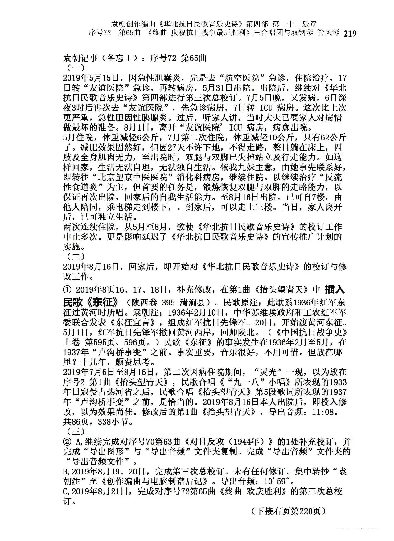 序号72第65曲《终曲  庆祝抗日战争最后胜利》三合唱团与双钢琴 管风琴