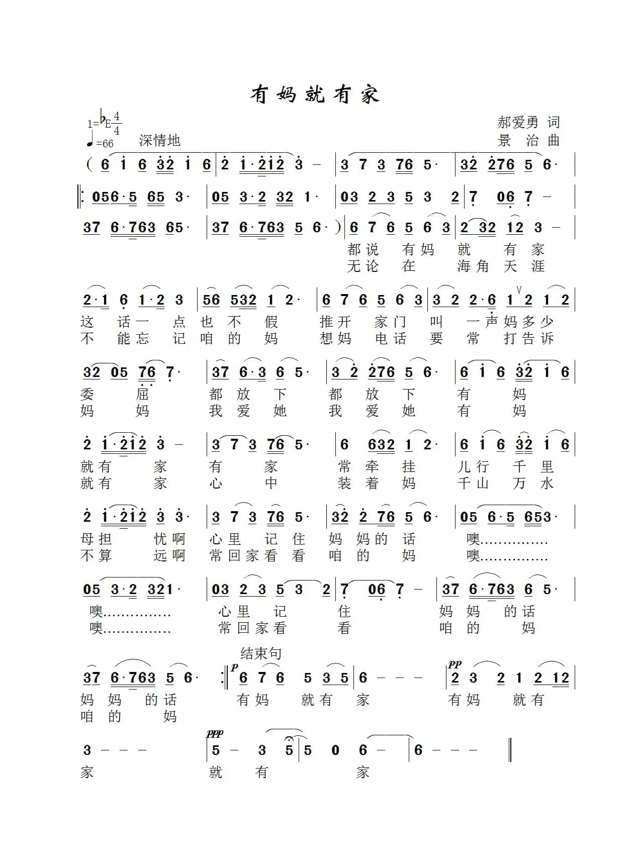 有妈就有家（郝爱勇词 景治曲）