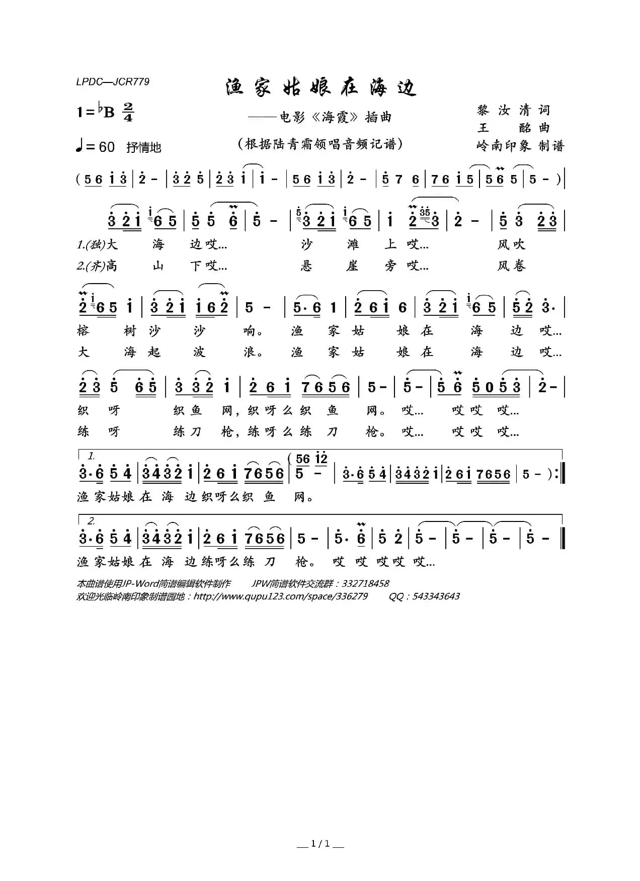 渔家姑娘在海边（电影《海霞》插曲）