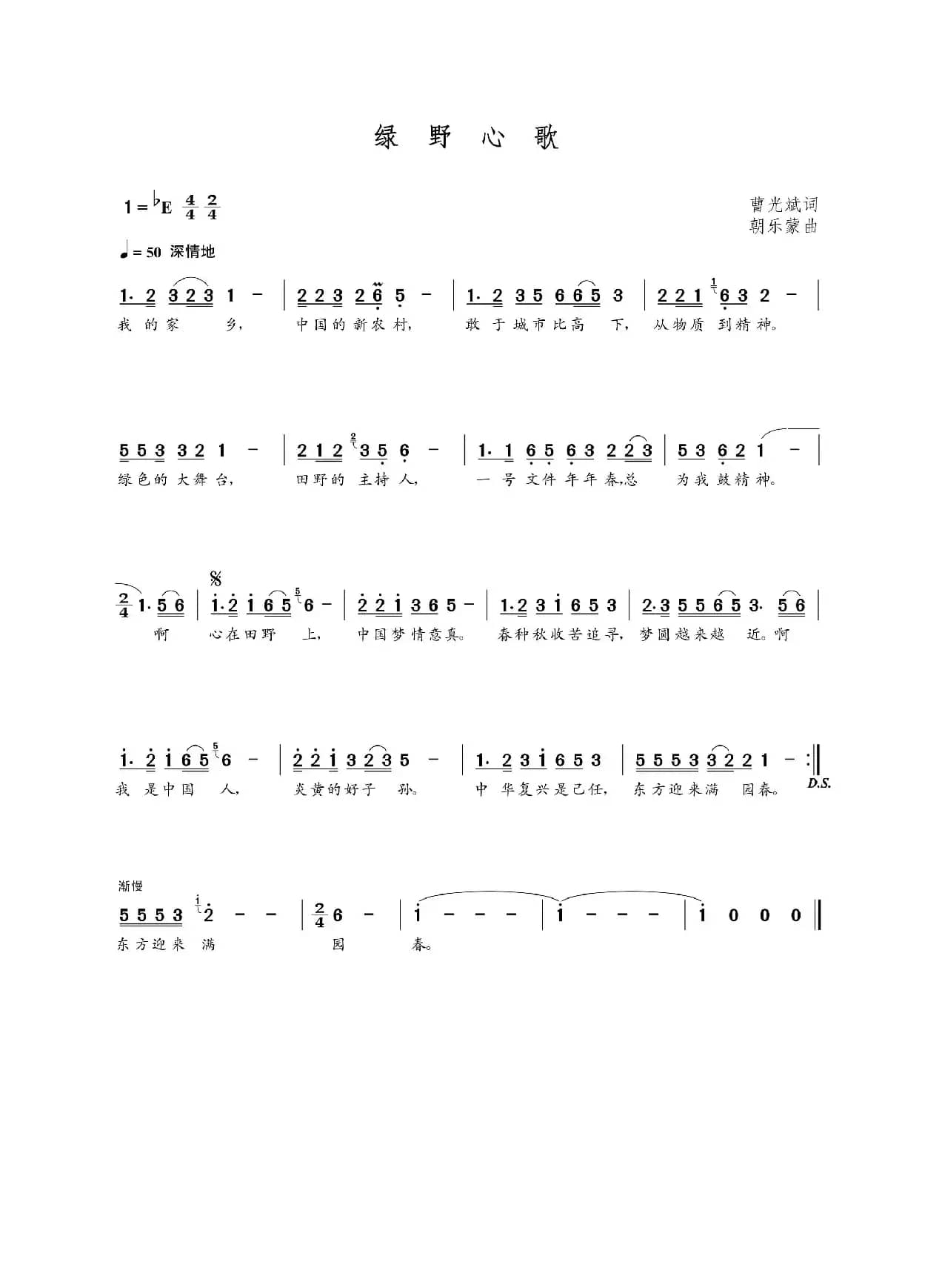 绿野心歌（曹光斌词 朝乐蒙曲）