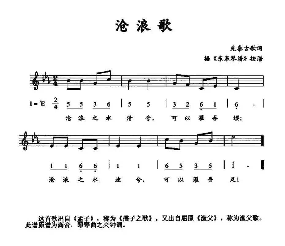 沧浪歌（线简谱混排版）