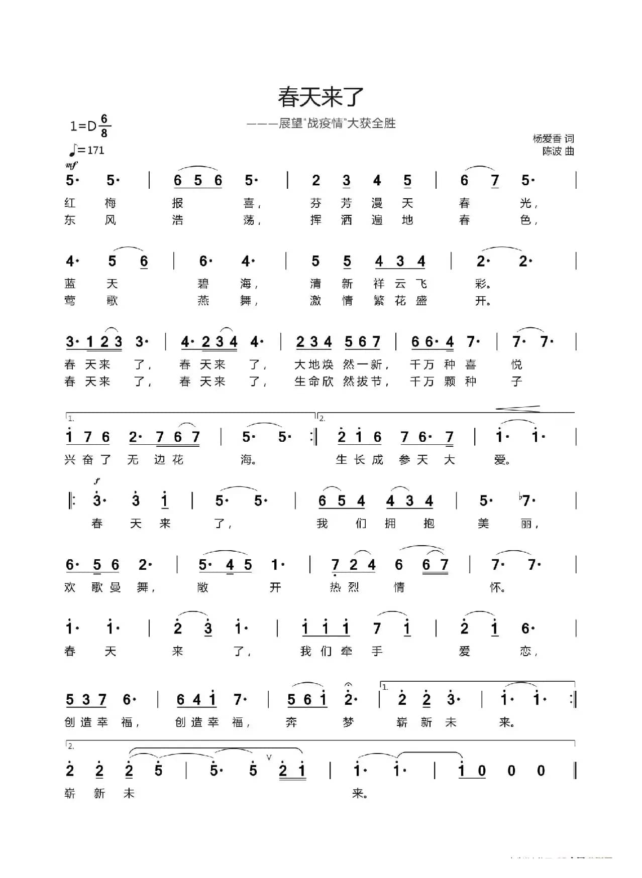 春天来了（杨爱香词 陈波曲）