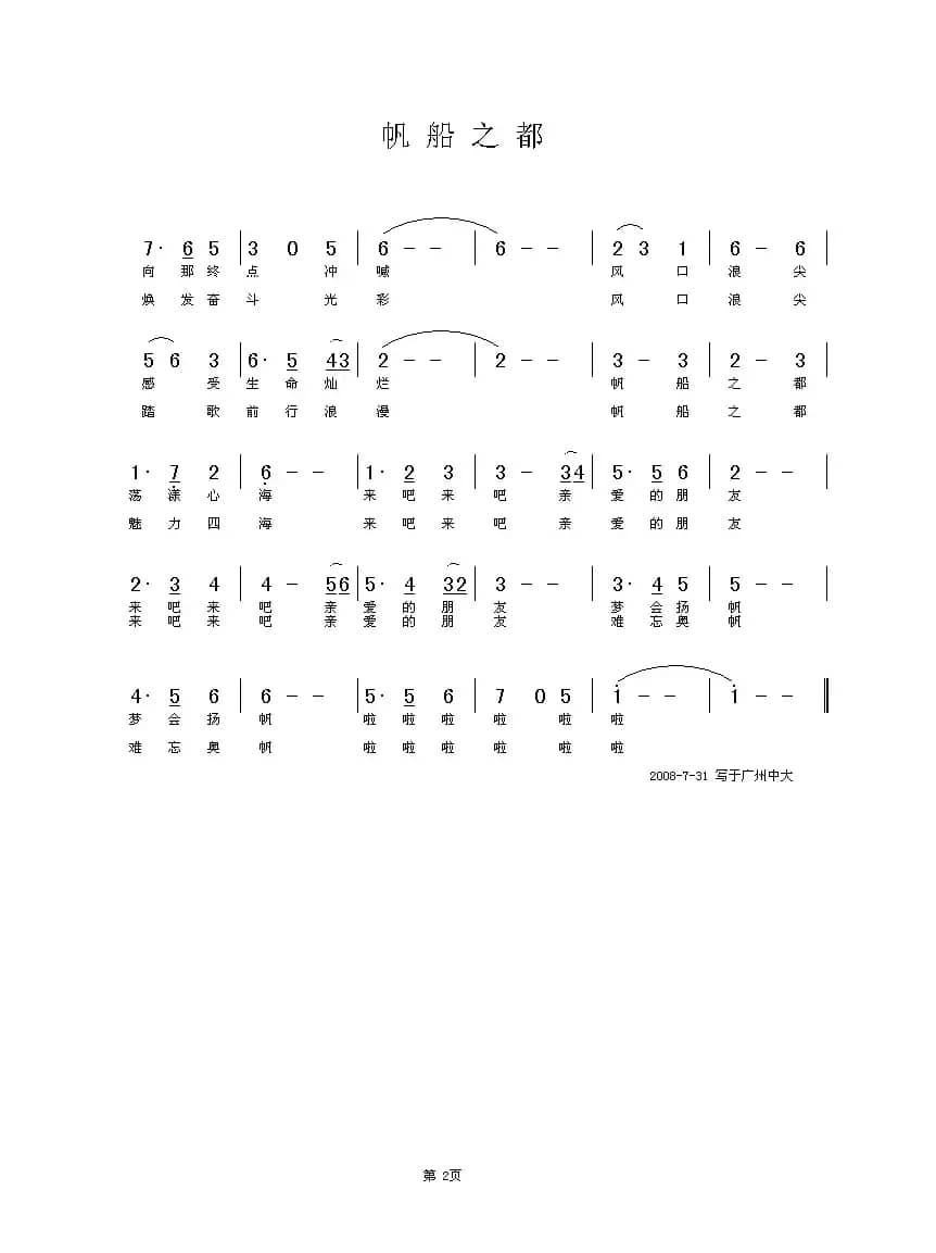 帆船之都（中国音乐家音像出版社出版）
