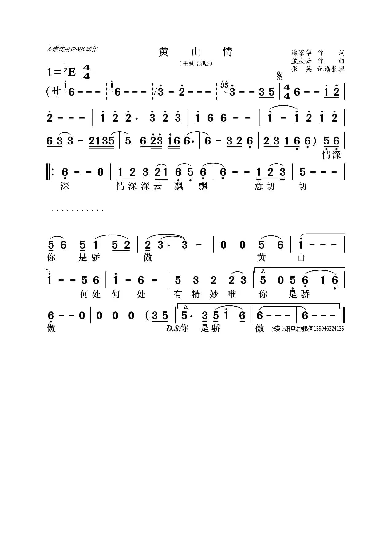 黄山情（王莉）