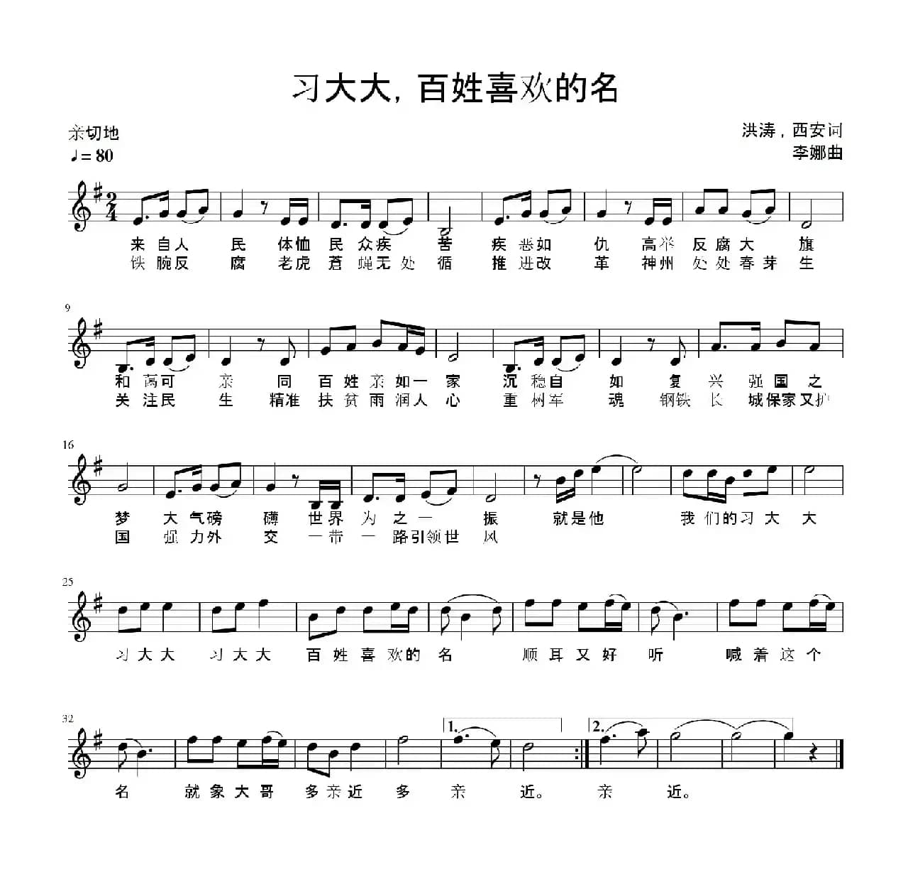 习大大，百姓喜欢的名（五线谱）
