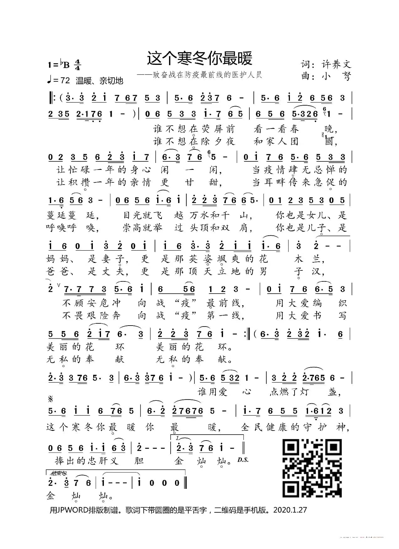 这个寒冬你最暖