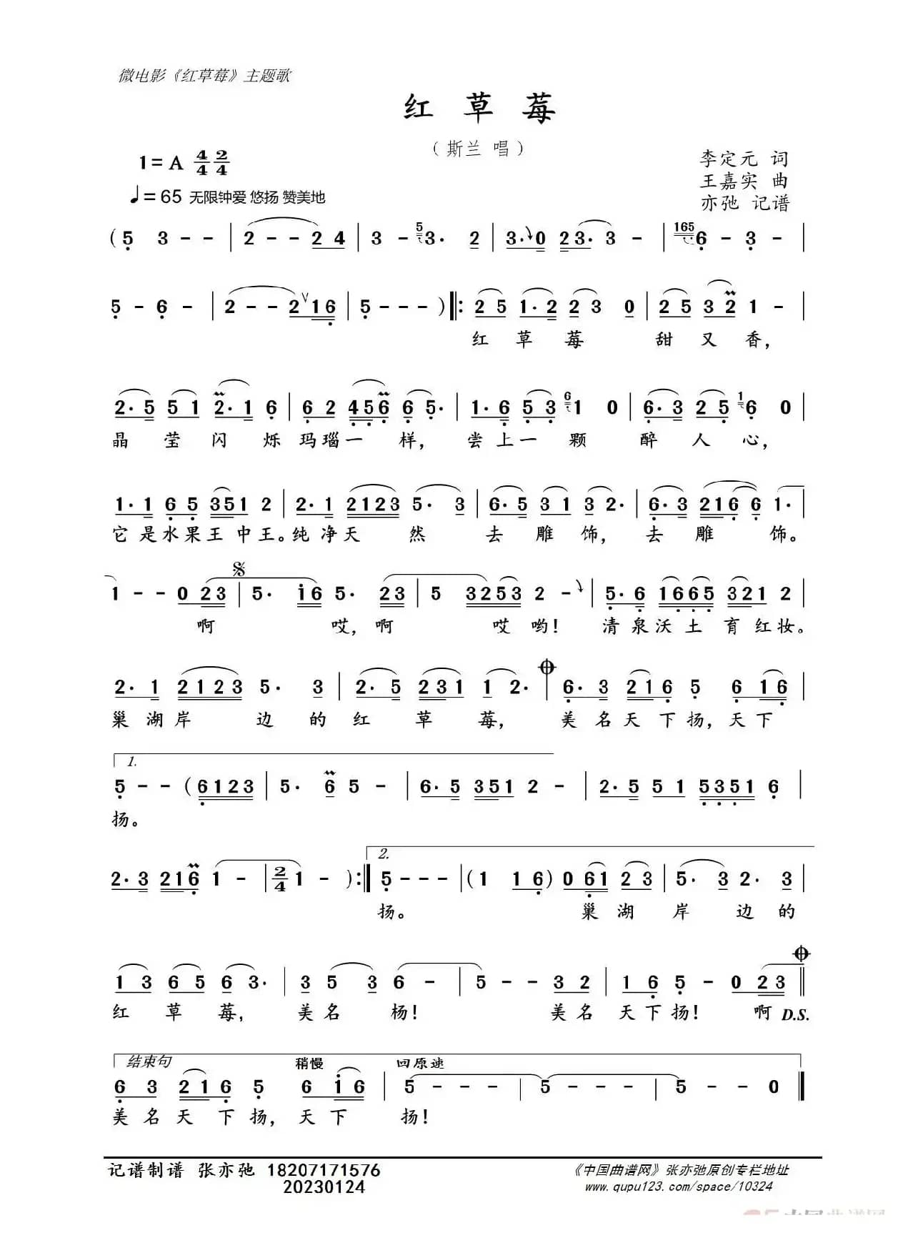 红草莓（亦弛记谱）