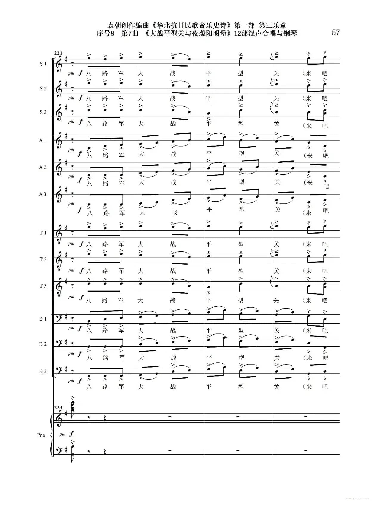 重发：序号8第7曲《大战平型关与夜袭阳明堡》Ⅰ合唱团与钢琴