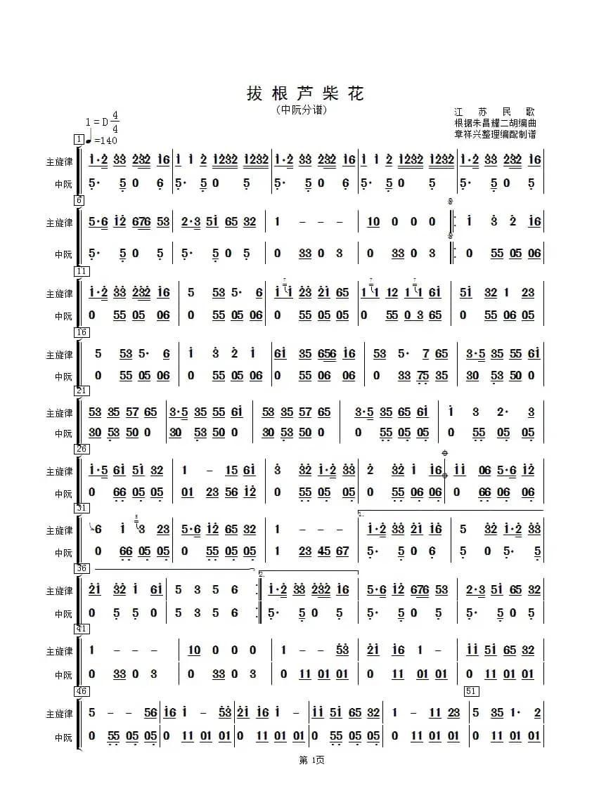 拔根芦柴花（中阮分谱）