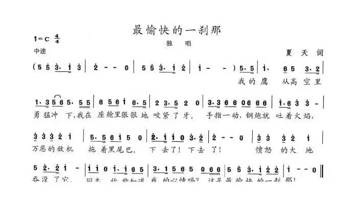 最愉快的一刹那