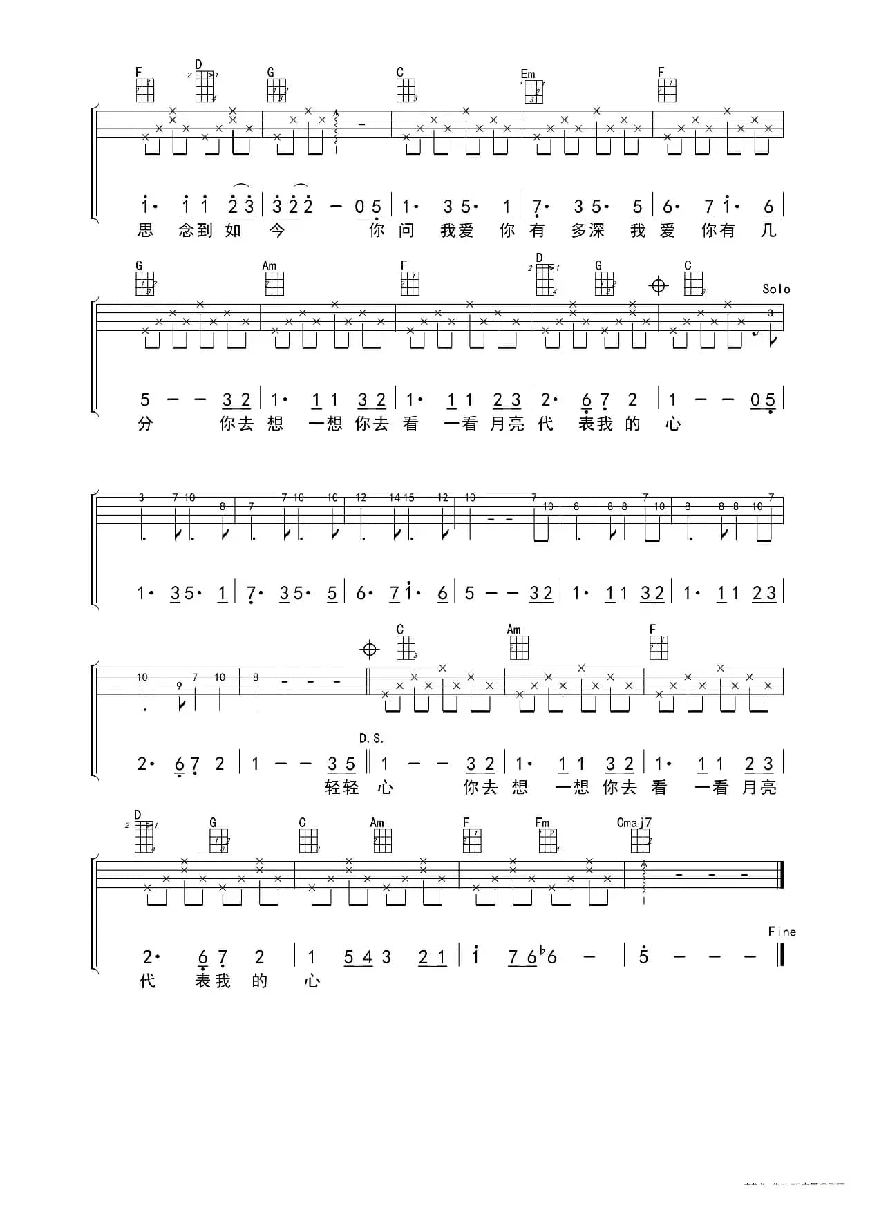 月亮代表我的心（ukulele四线谱（重制版））