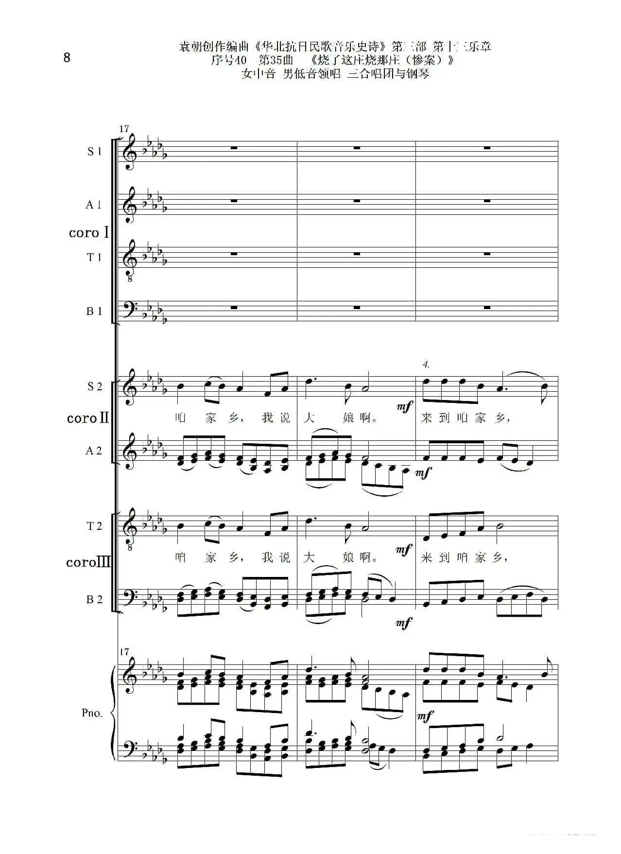 序号40第35曲《烧了这庄烧那庄(惨案)》女中音 男低音领唱 三合唱团与钢琴