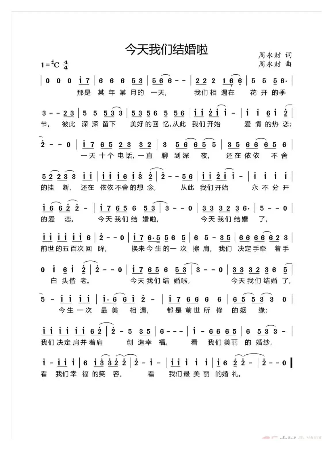 今天我们结婚啦