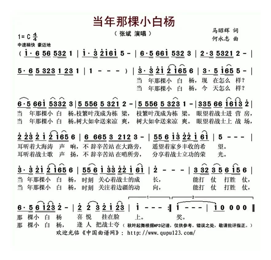 ​当年那棵小白杨