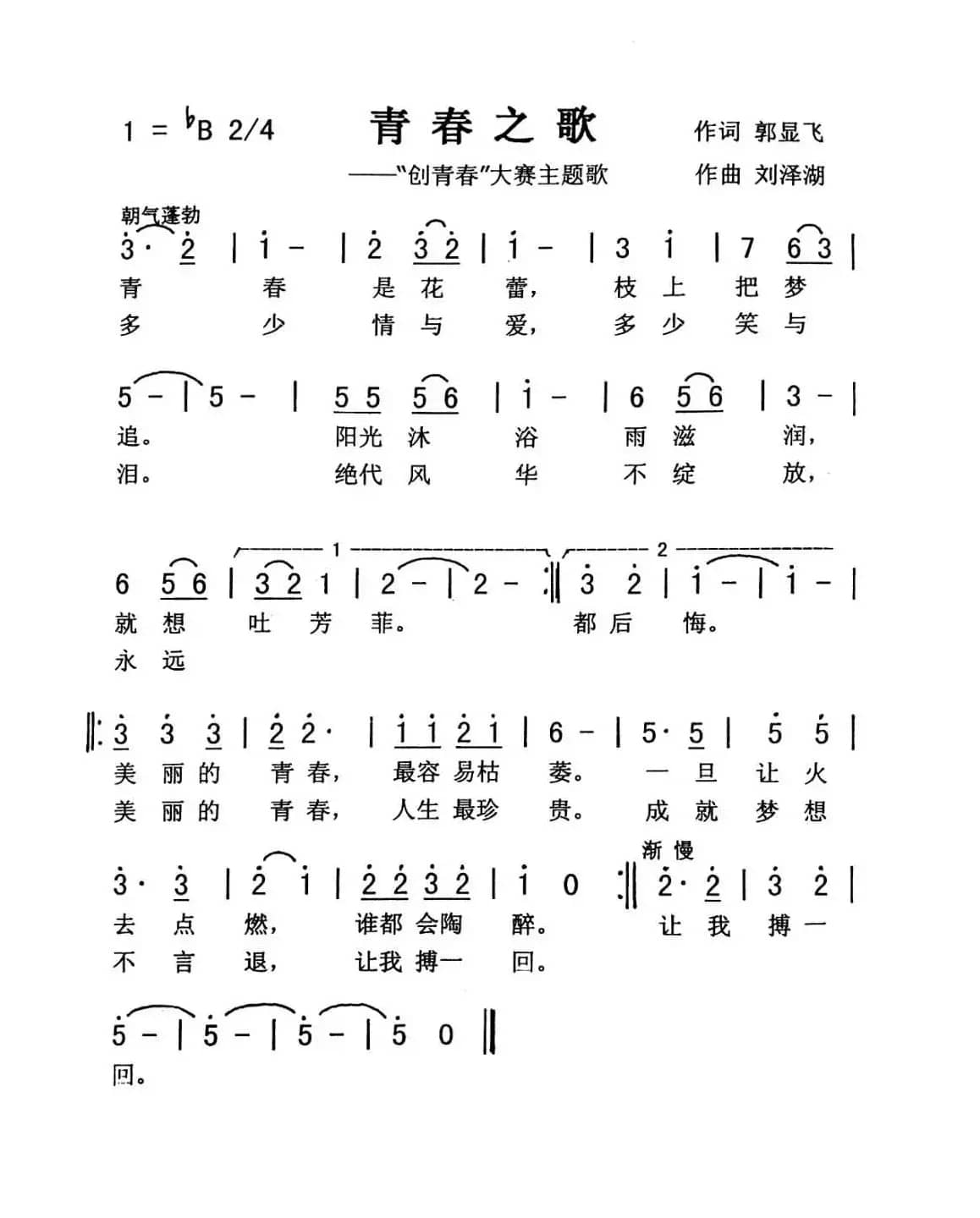 青春之歌（合唱）