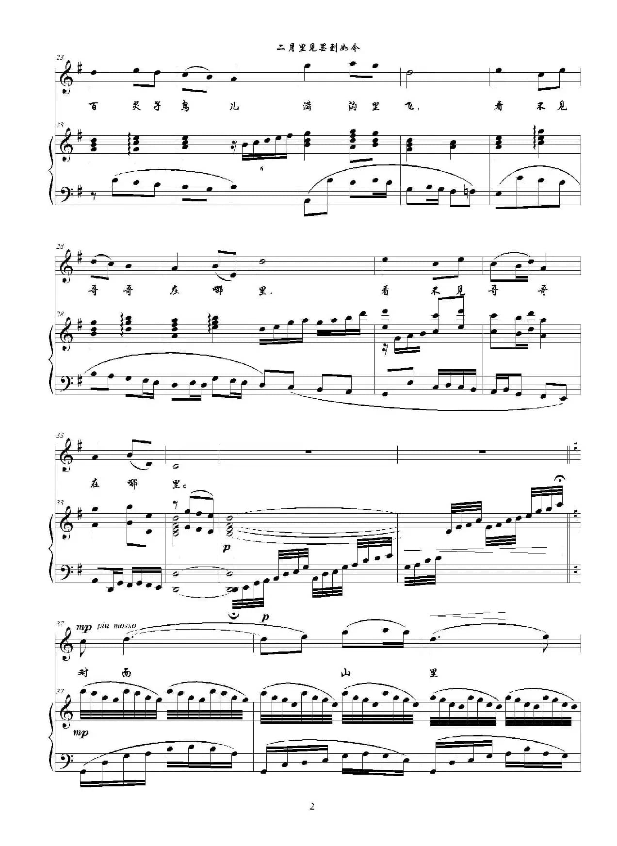 二月里见罢到如今（G调正谱）