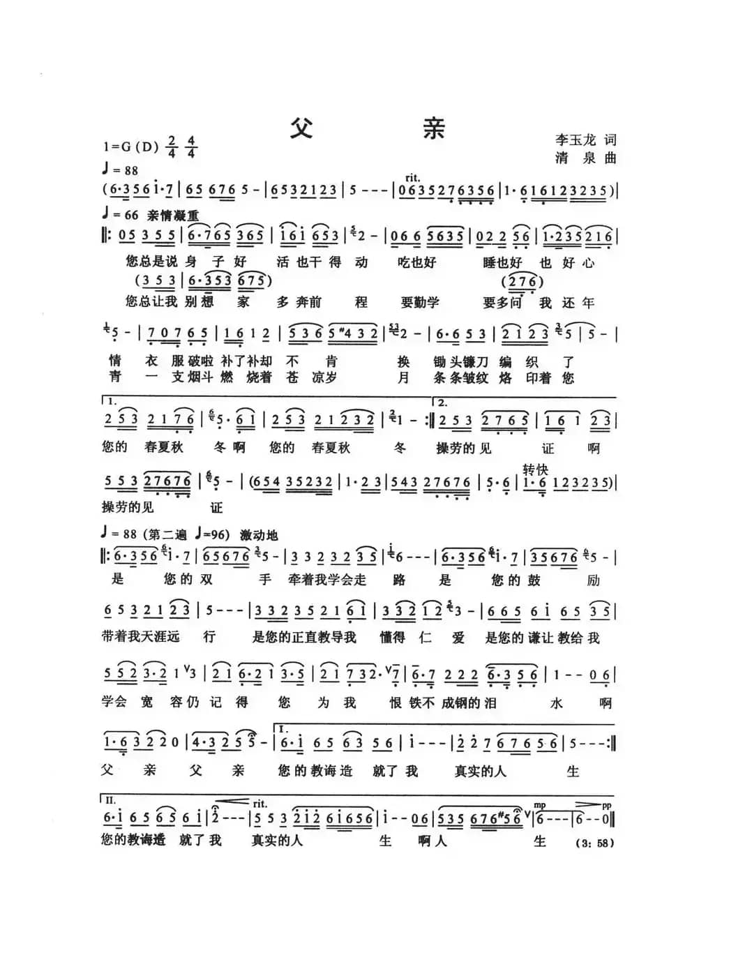 父亲(李玉经词 清泉曲)