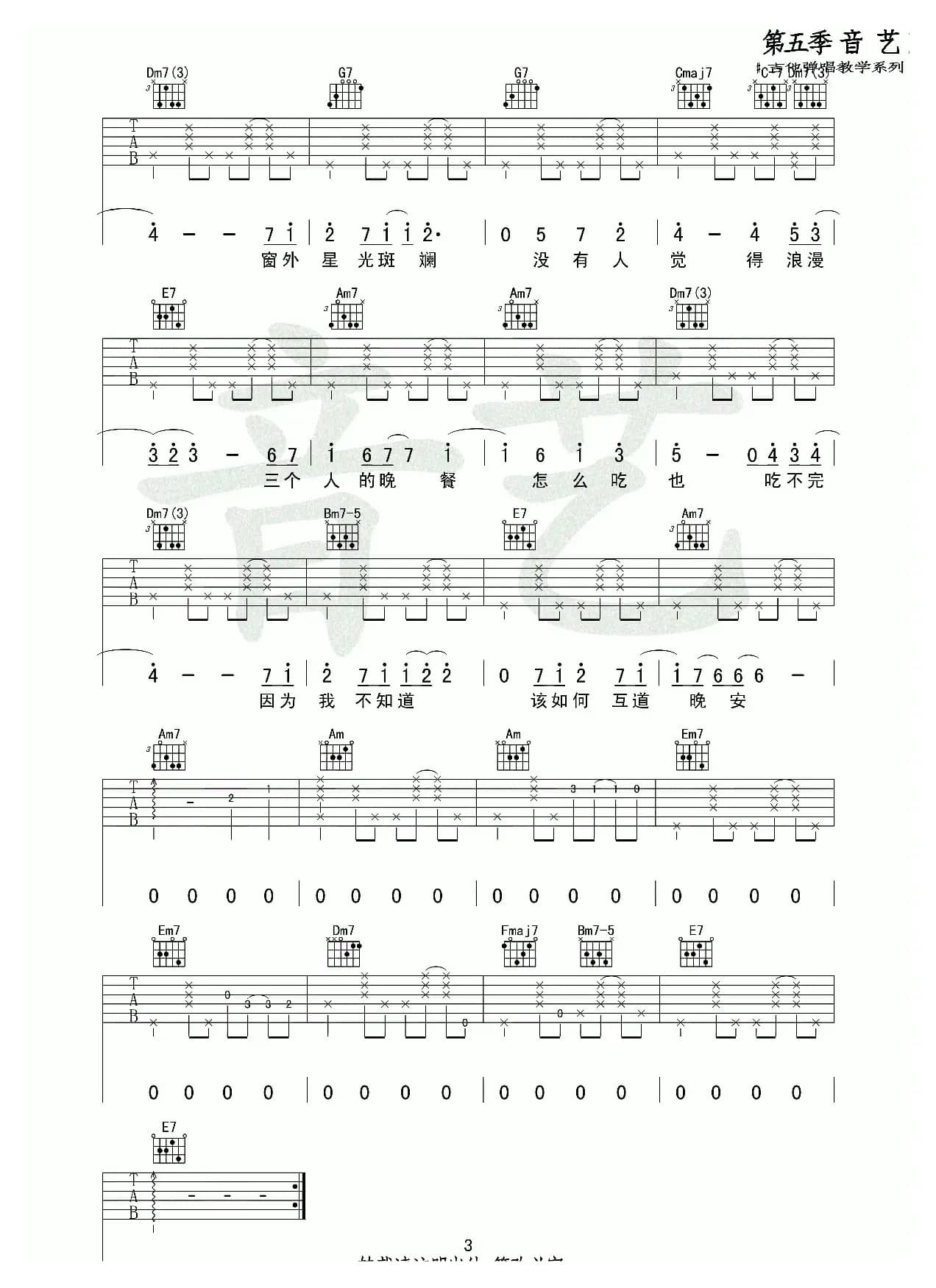 三个人的晚餐（吉他六线谱）