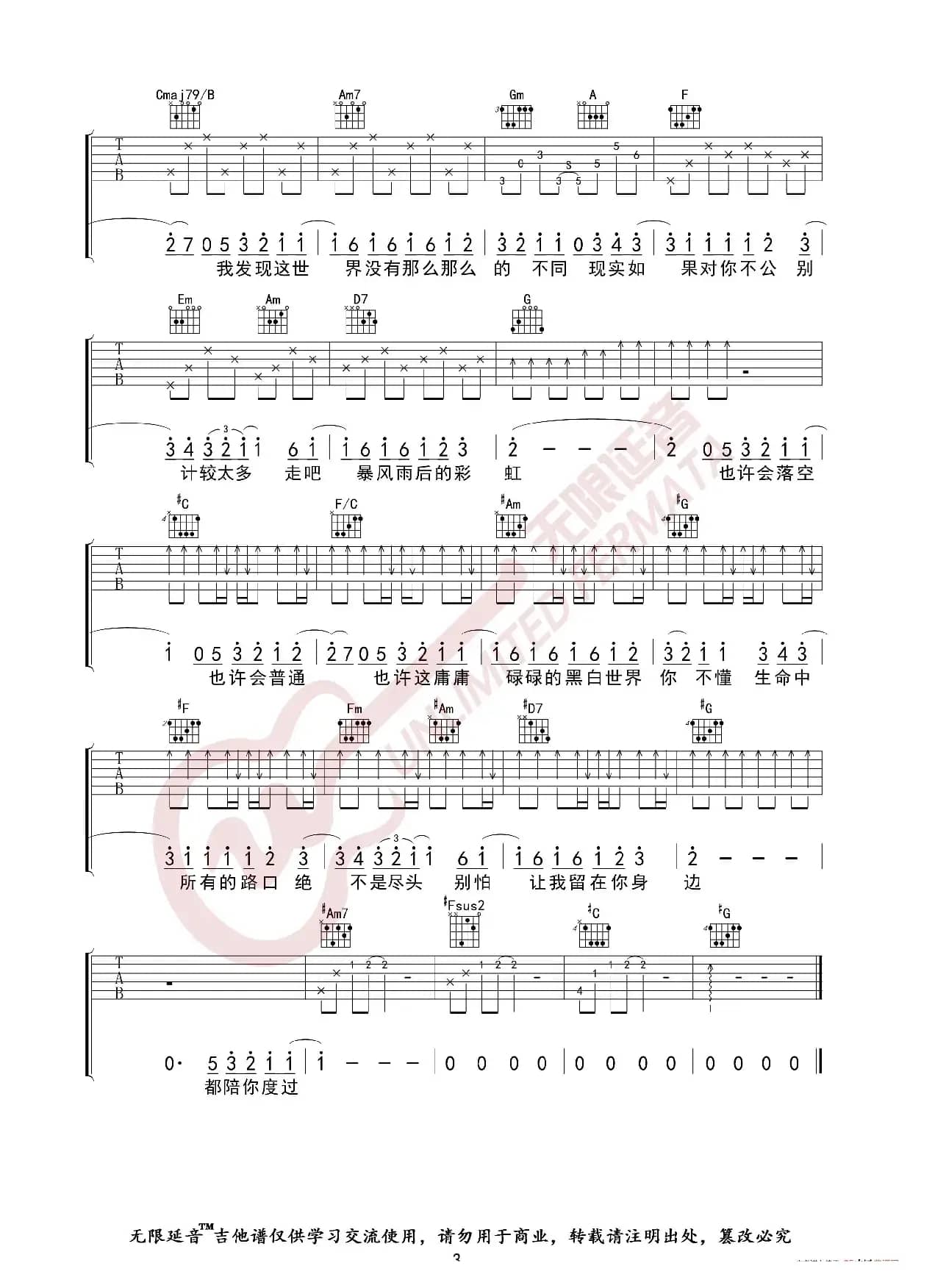 陈奕迅 让我留在你身边 吉他谱（无限延音编配）