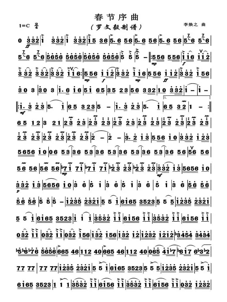 春节序曲（主旋律  高清版）