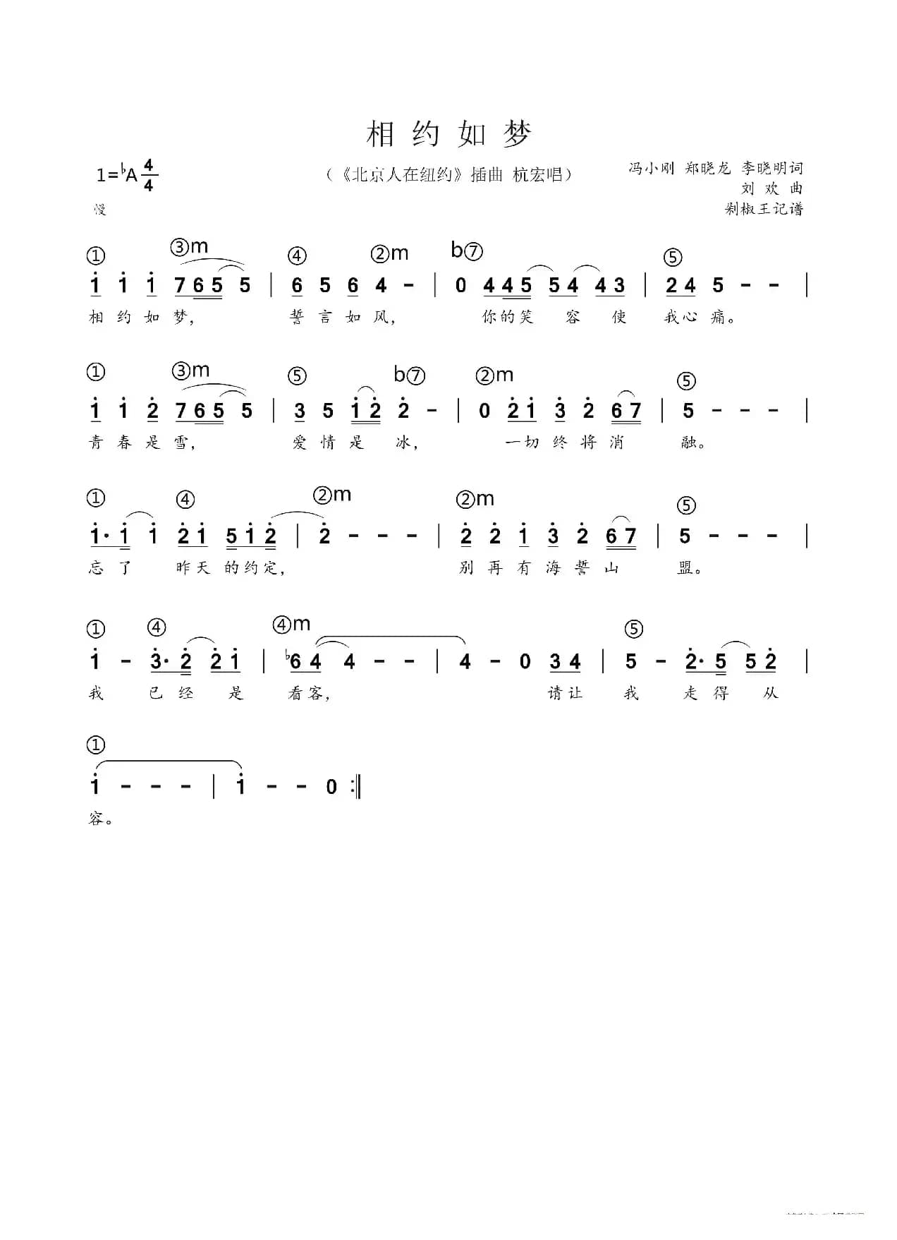 相约如梦（《北京人在纽约》插曲）