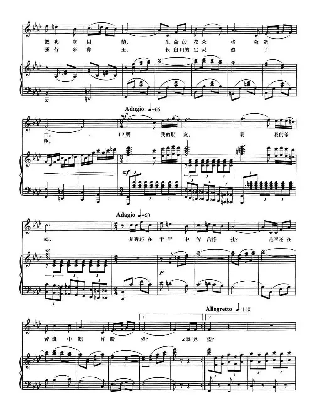 迎接春光（大型儿童歌舞剧《水姑娘》主题歌、正谱）