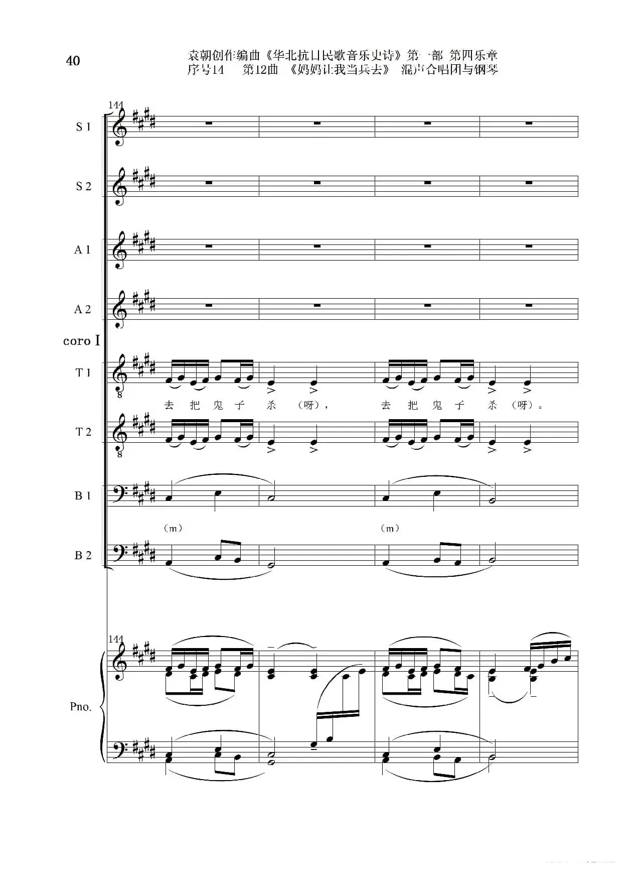 序号14第12曲《妈妈让我当兵去》Ⅰ合唱团与钢琴