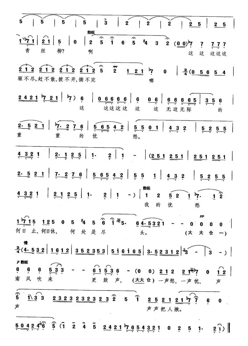 倚门望（歌剧《窦娥冤》选曲）