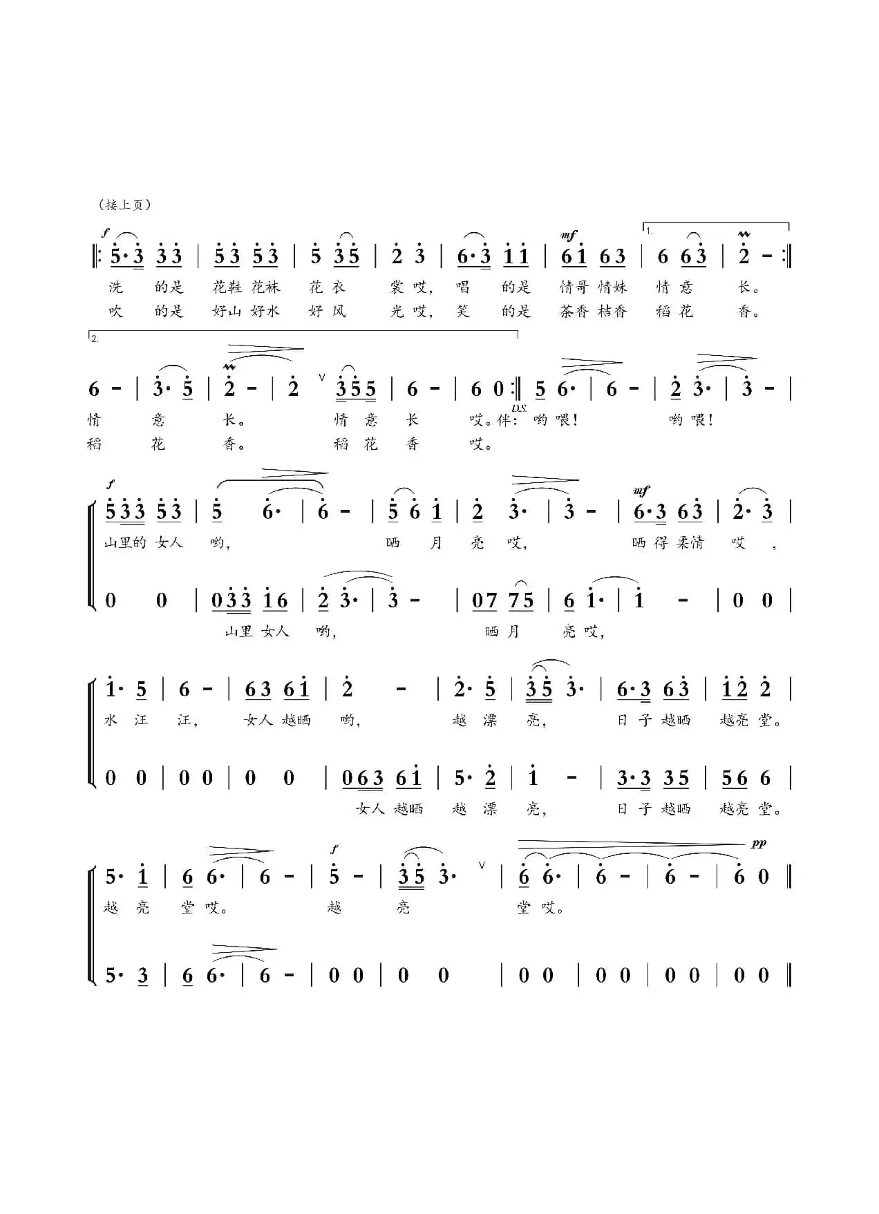 晒月亮 （甘茂华词 刘启明曲）