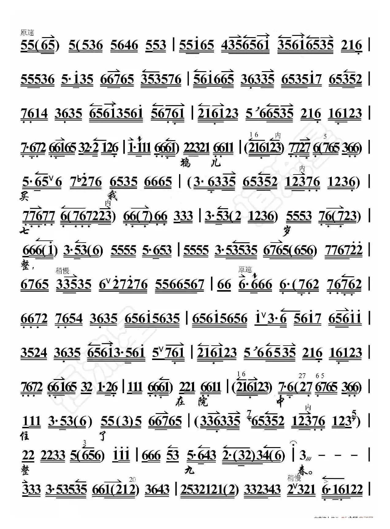 三堂会审·玉堂春跪在督察院（京胡伴奏谱）